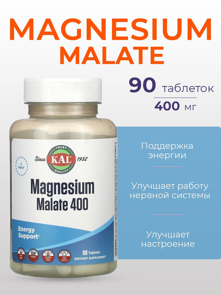 Magnesium Malate 400 mg, 90 таблеток #1