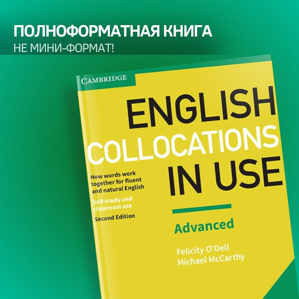 English collocations in Use advanced 2Ed with Answers (с ответами) полноформатная книга | McCarthy Michael #1