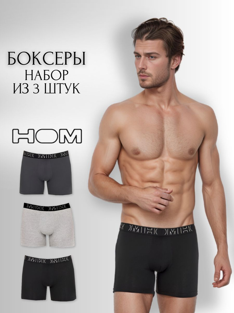 Комплект трусов боксеры HOM Нижнее белье, 3 шт #1