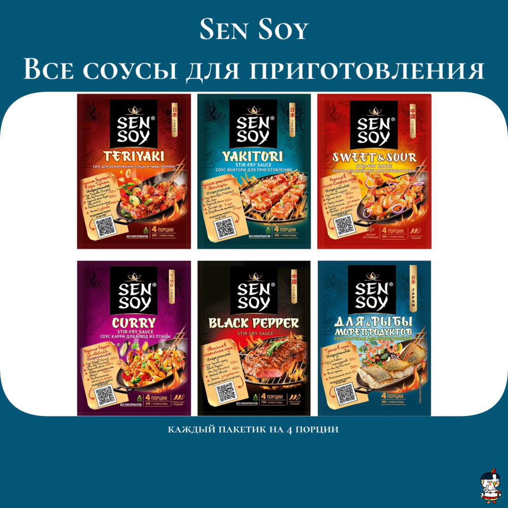 Sen Soy Ассорти Все Соусы для приготовления, 120 г * 6 шт. #1