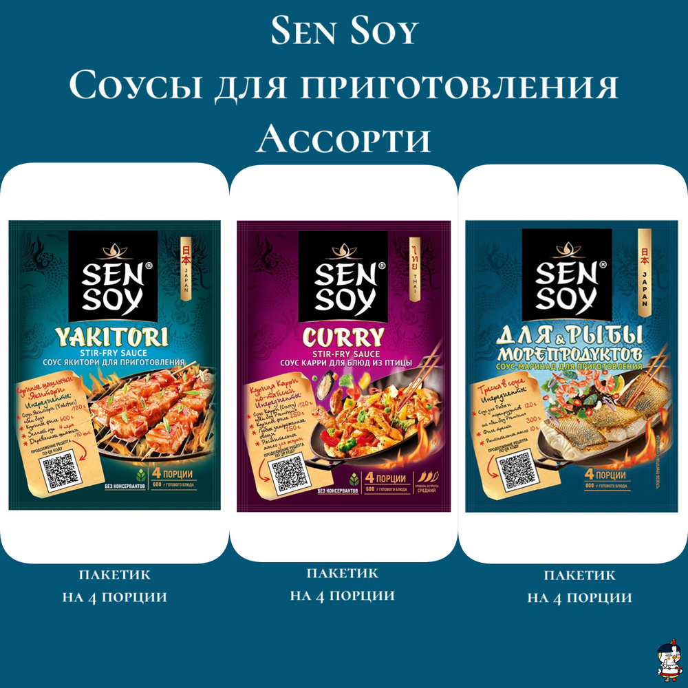 Sen Soy Ассорти Соусы для приготовления, 120 г * 3 шт. #1