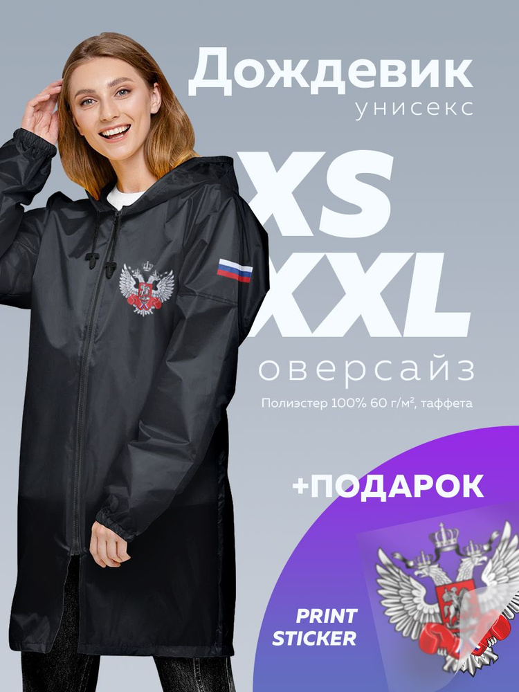 Дождевик ExSport Бокс #1