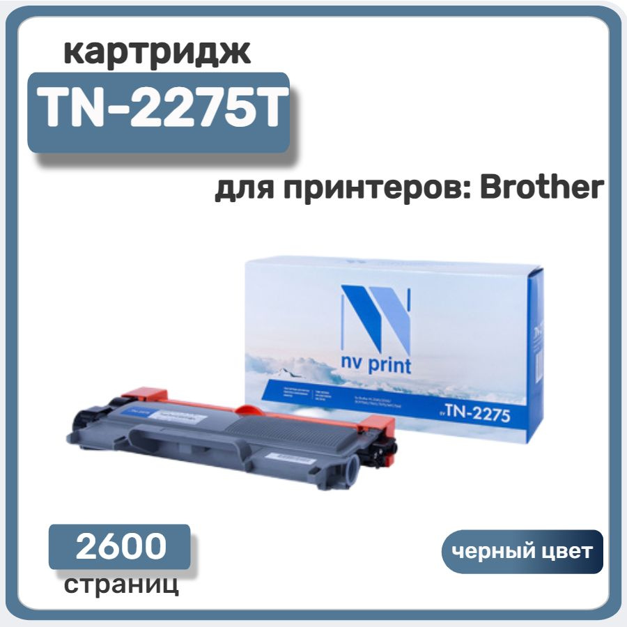 Картридж NV Print совместимый TN-2275T для Brother DCP-7030, 2600 стр., черный  #1