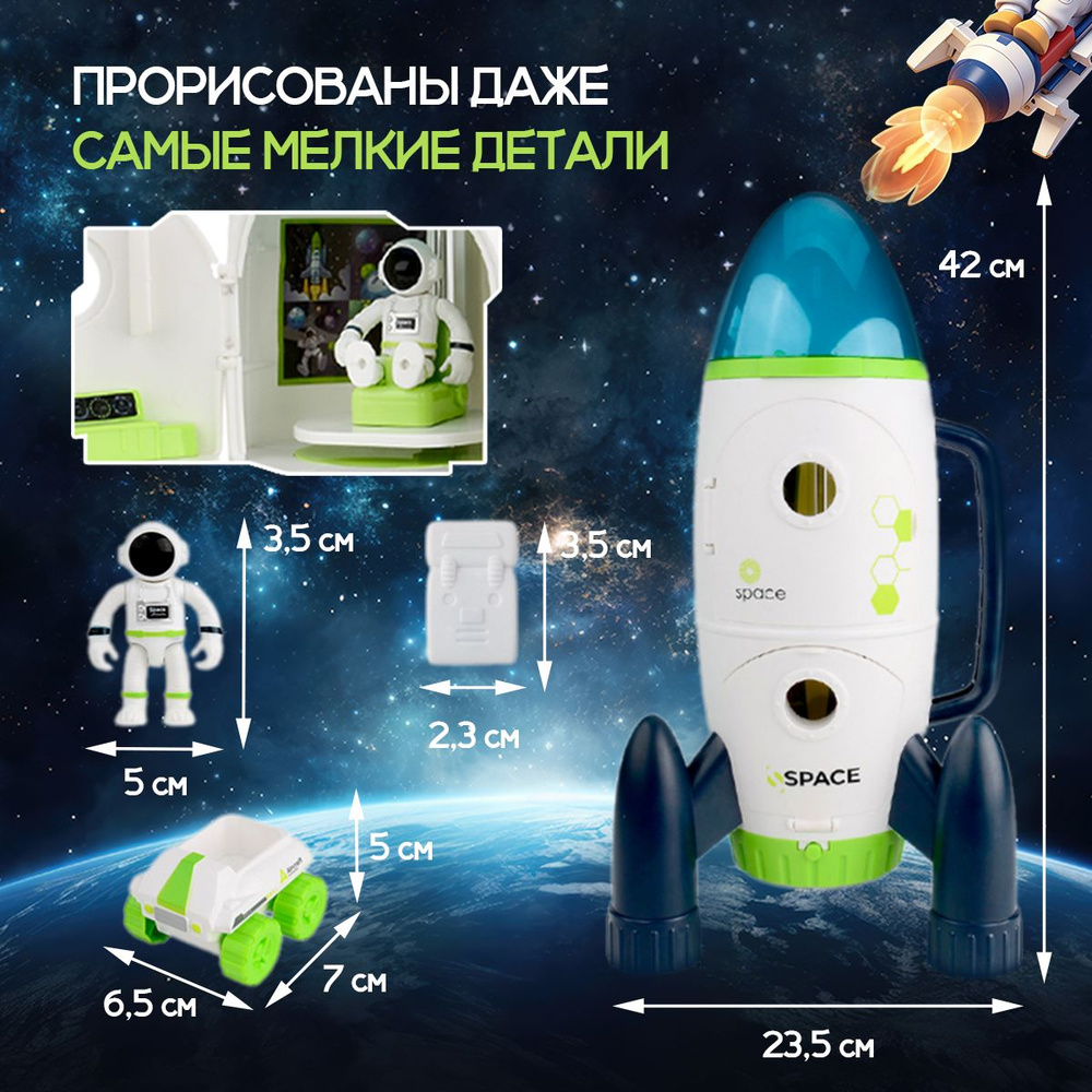 Игровой набор Космический корабль SPACE (ракета, планетоход, фигурки астронавтов)  #1