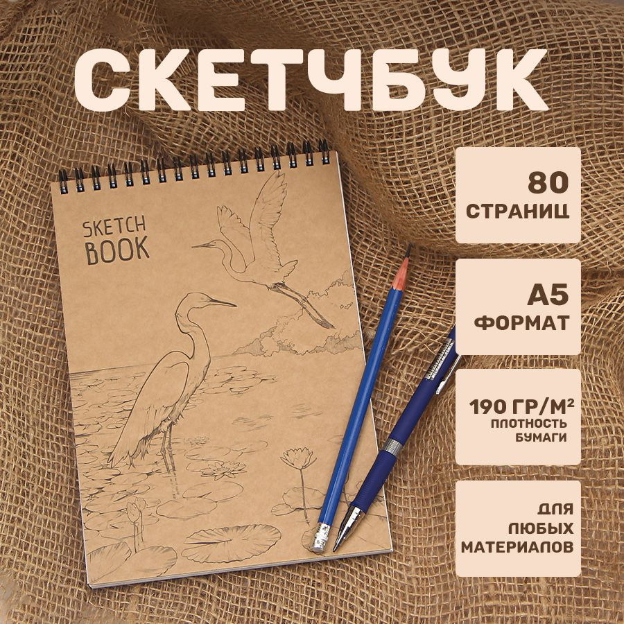  Скетчбук A5 (14.8 × 21 см), листов: 40 #1