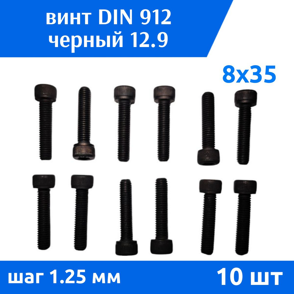 Дометизов Винт M8 x 8 x 35 мм, головка: Цилиндрическая, 10 шт. 170 г  #1