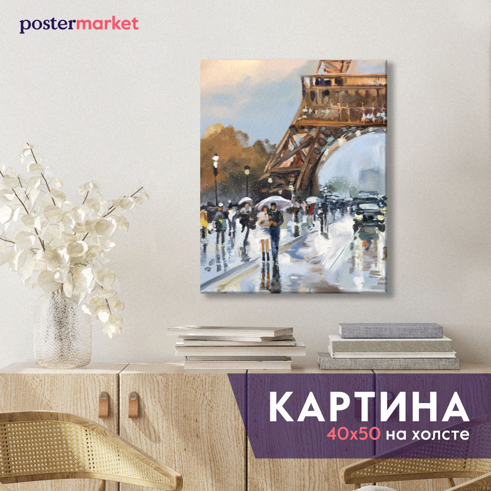 Картина на холсте Postermarket "Эйфелева башня" 40х50 см #1