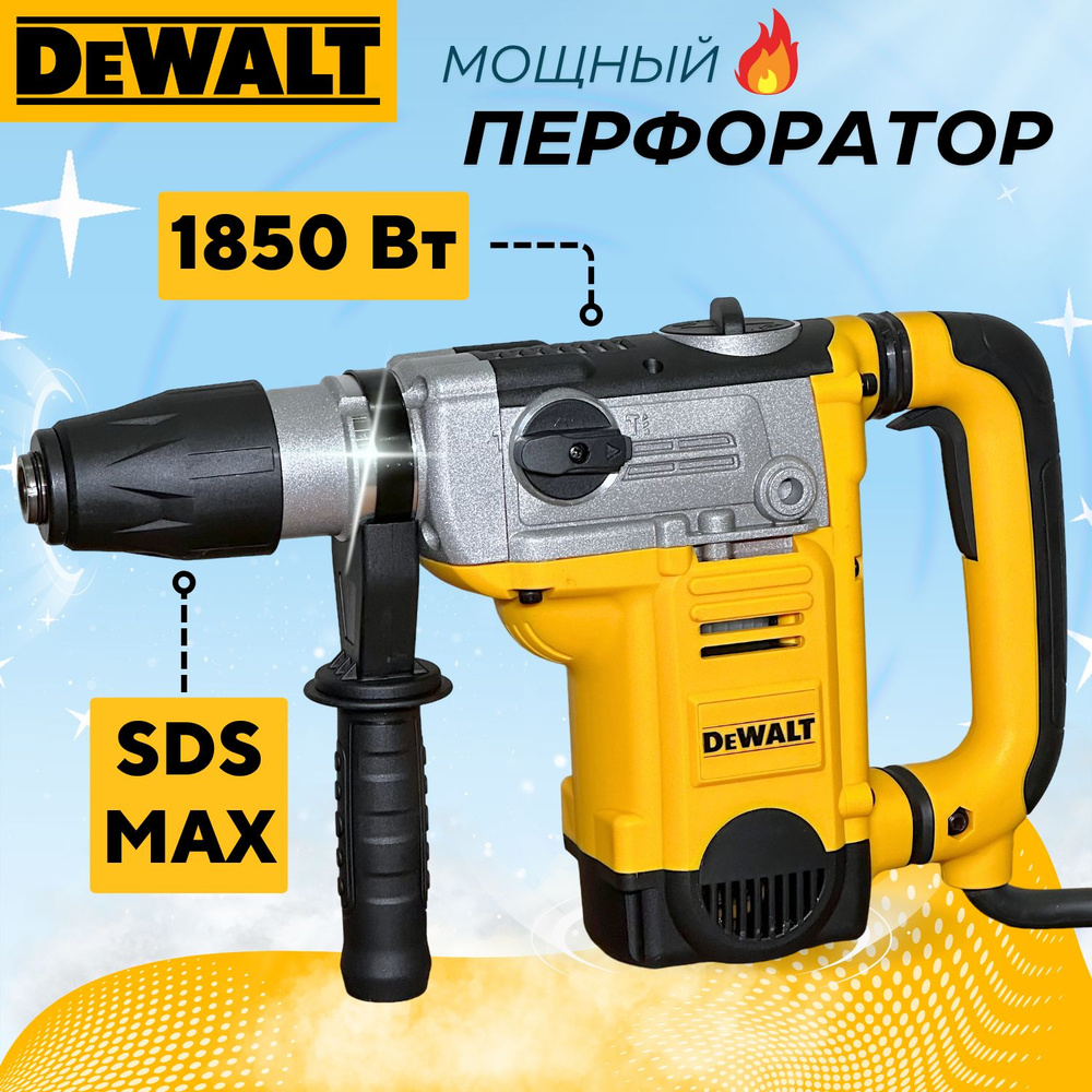 Перфоратор электрический профессиональный Dewalt, 1850 Вт, Патрон SDS MAX  #1