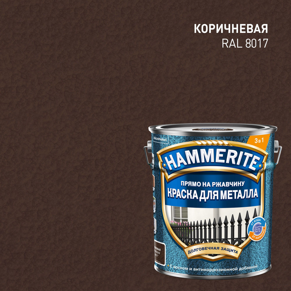 HAMMERITE краска для металла с молотковым эффектом прямо на ржавчину RAL8017 коричневый 5 л  #1