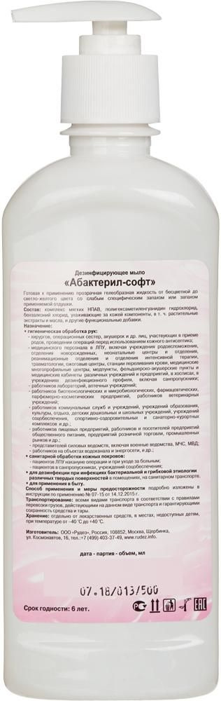 Мыло жидкое дезинфицирующее Абактерил-Софт, 500 мл, с дозатором  #1