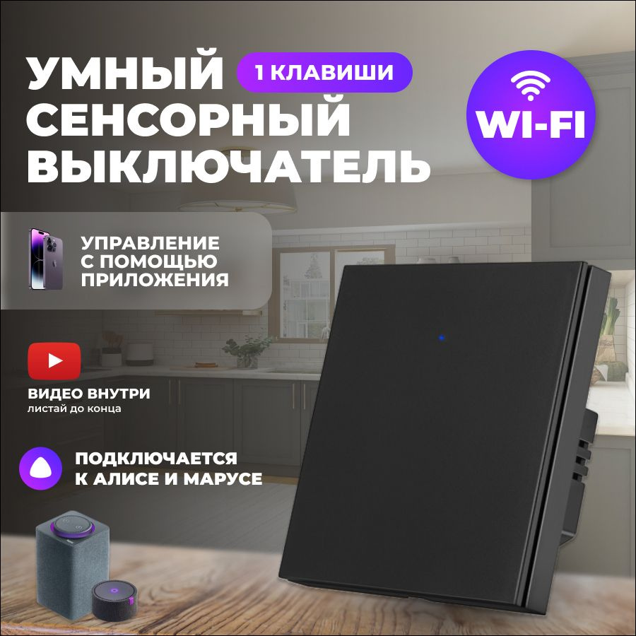 Умный выключатель клавишный WiFi одна клавиша черный #1