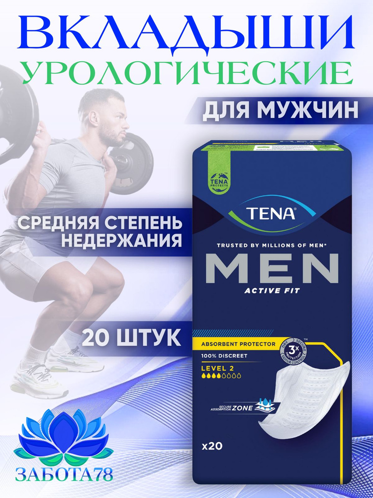 Прокладки урологические мужские TENA Men Active Fit Level 2, 20 шт. #1