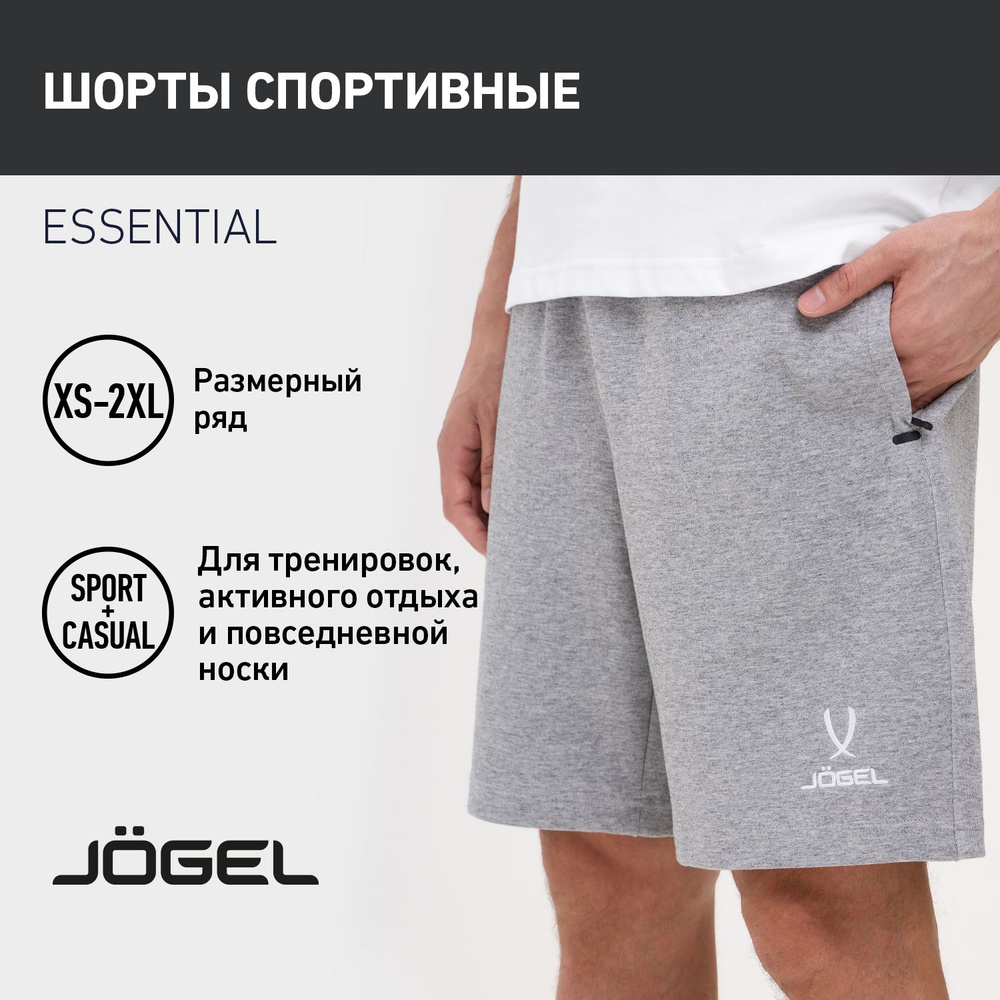 Шорты спортивные JOGEL #1