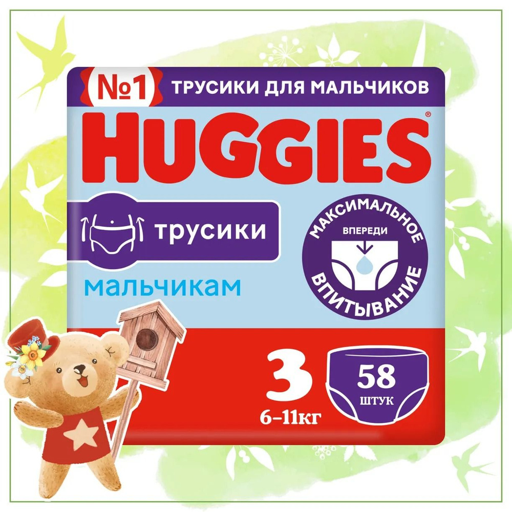 Подгузники-трусики Huggies для мальчиков 3, 6-11 кг, 58шт #1