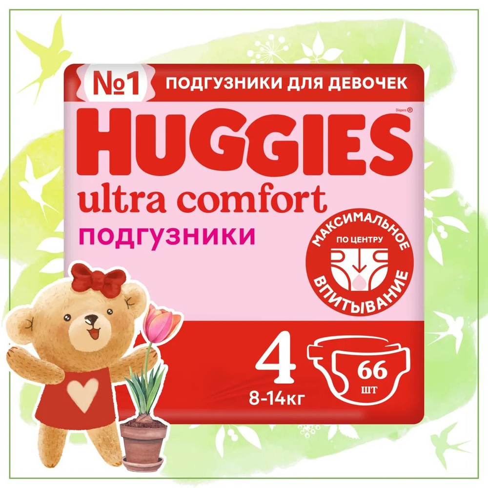 Подгузники для девочек Huggies Ultra Comfort 4, 8-14кг, 66шт #1