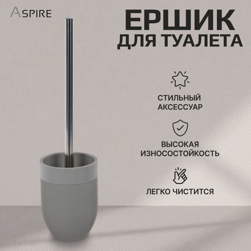 Ершик для унитаза Aspire sanitary, аксессуары для ванной комнаты  #1