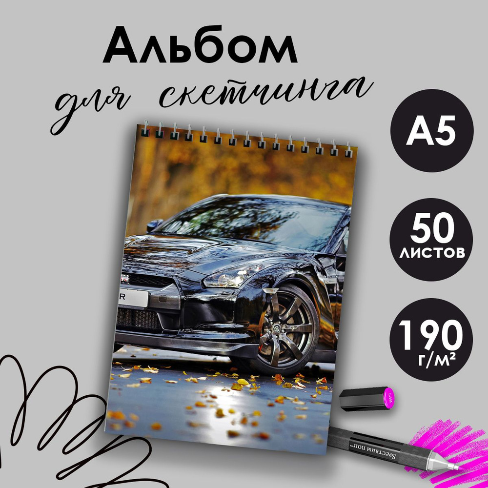 Альбом для скетчинга Автомобили, А5, 50 листов #1