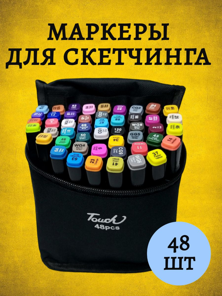  Набор маркеров Спиртовой, толщина: 1 мм, 48 шт. #1