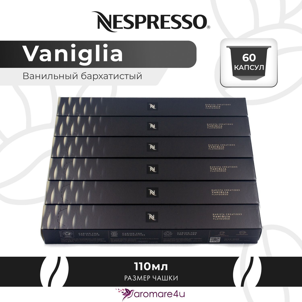 Кофе в капсулах Nespresso Vaniglia 6 уп. по 10 капсул #1