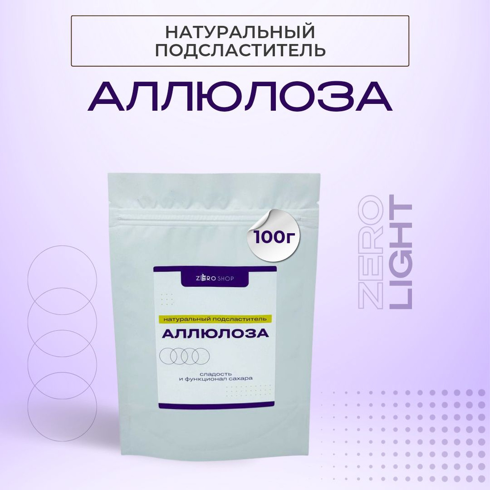 Аллюлоза натуральный подсластитель 100 г. #1