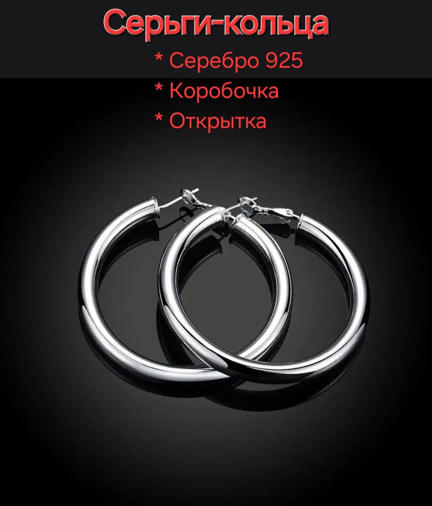 Серьги-кольца, серебристые. +Подарок - коробочка и открытка ручной работы.  #1