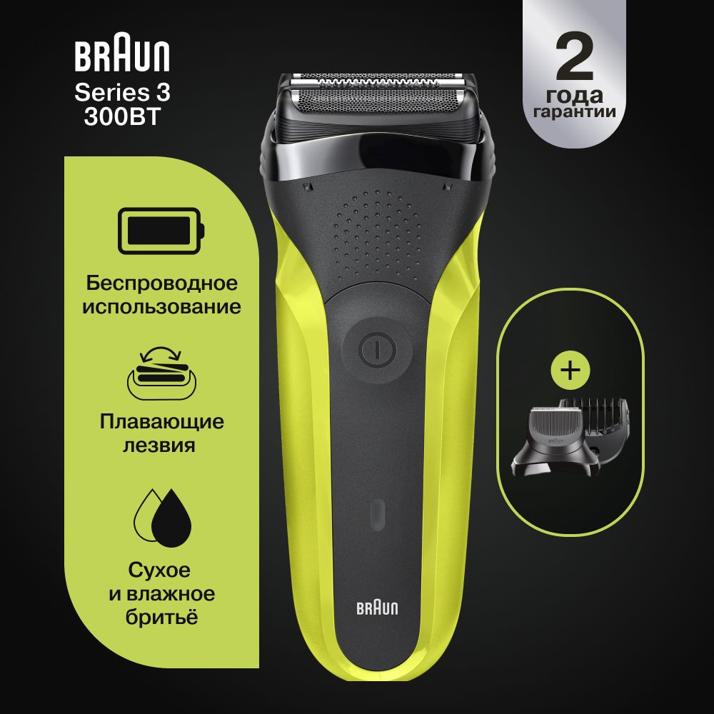 Мужская электробритва Braun Series 3 Shave&Style 300bt Green + насадка-триммер и 5 гребней  #1