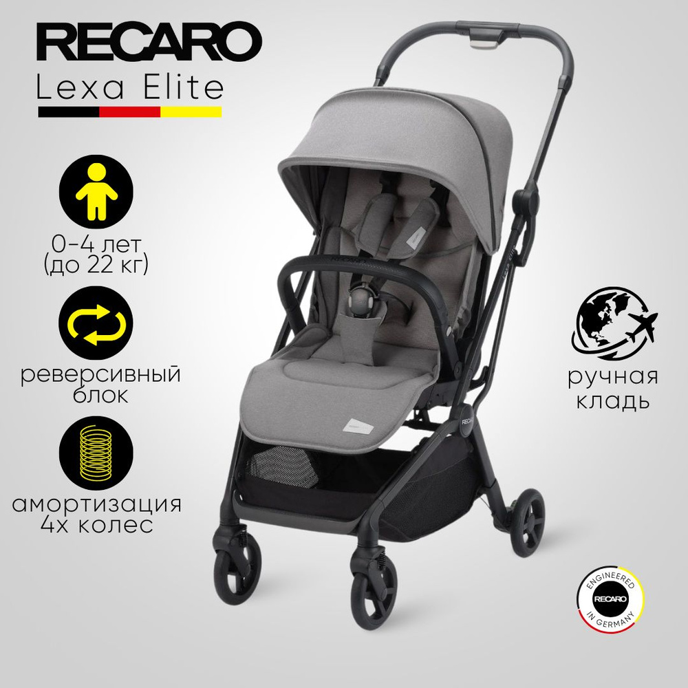 Детская прогулочная коляска RECARO Lexa Elite Prime Silent Grey серый, легкая с реверсивным блоком, для #1