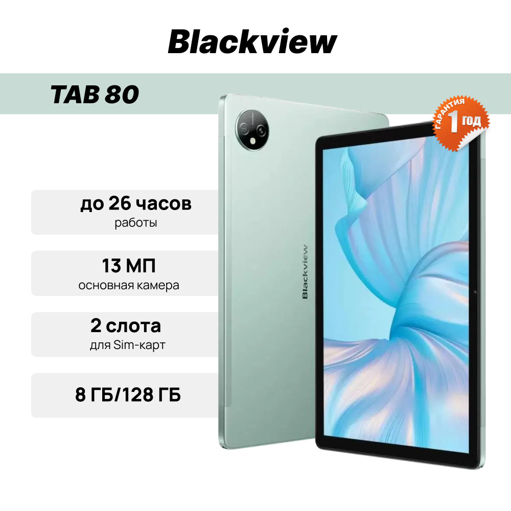 Планшет Blackview TAB80 10.1 8/128GB MINT GREEN #1