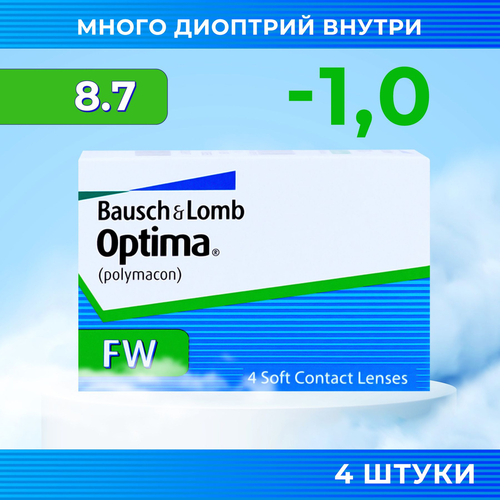 Bausch + Lomb Контактные линзы, -1.00, 8.7, 3 месяца  #1