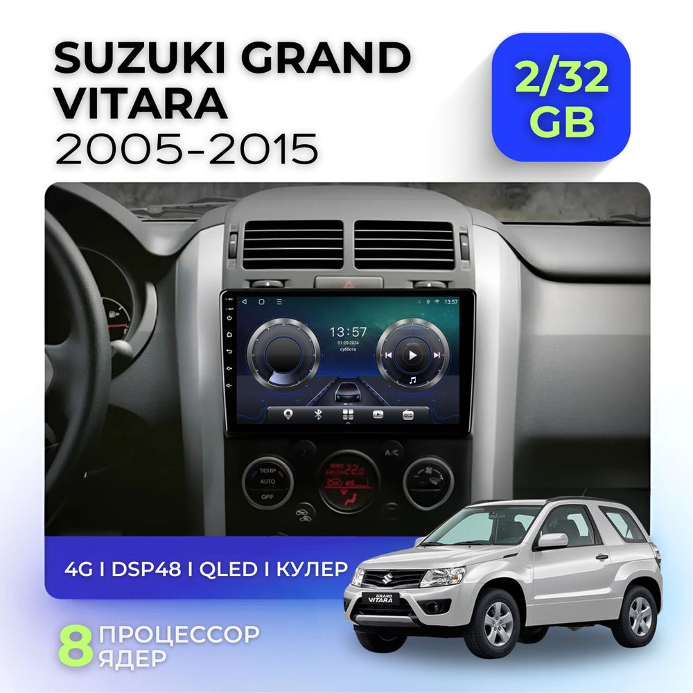 Автомагнитола для SUZUKI GRAND VITARA (Сузуки Гранд Витара) 2005-2015 8 ядер 2Gb+32Gb TS18 4G LTE Android #1