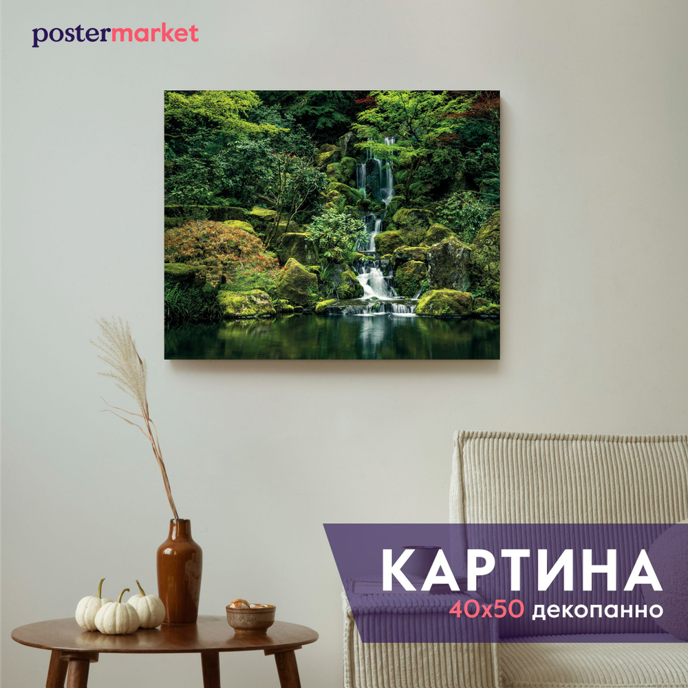 Картина декопанно Postermarket "Водопад", 40 х 50 см #1