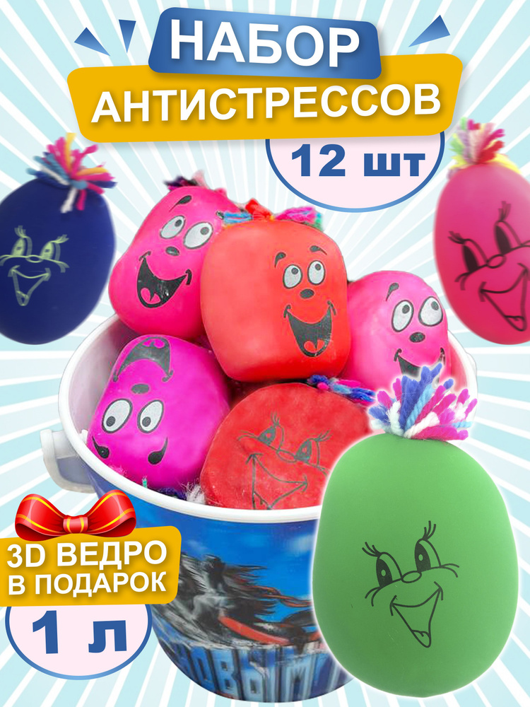 Игрушка антистресс Капитошка, мялка для рук 12 шт (908101), Ball Masquerade  #1