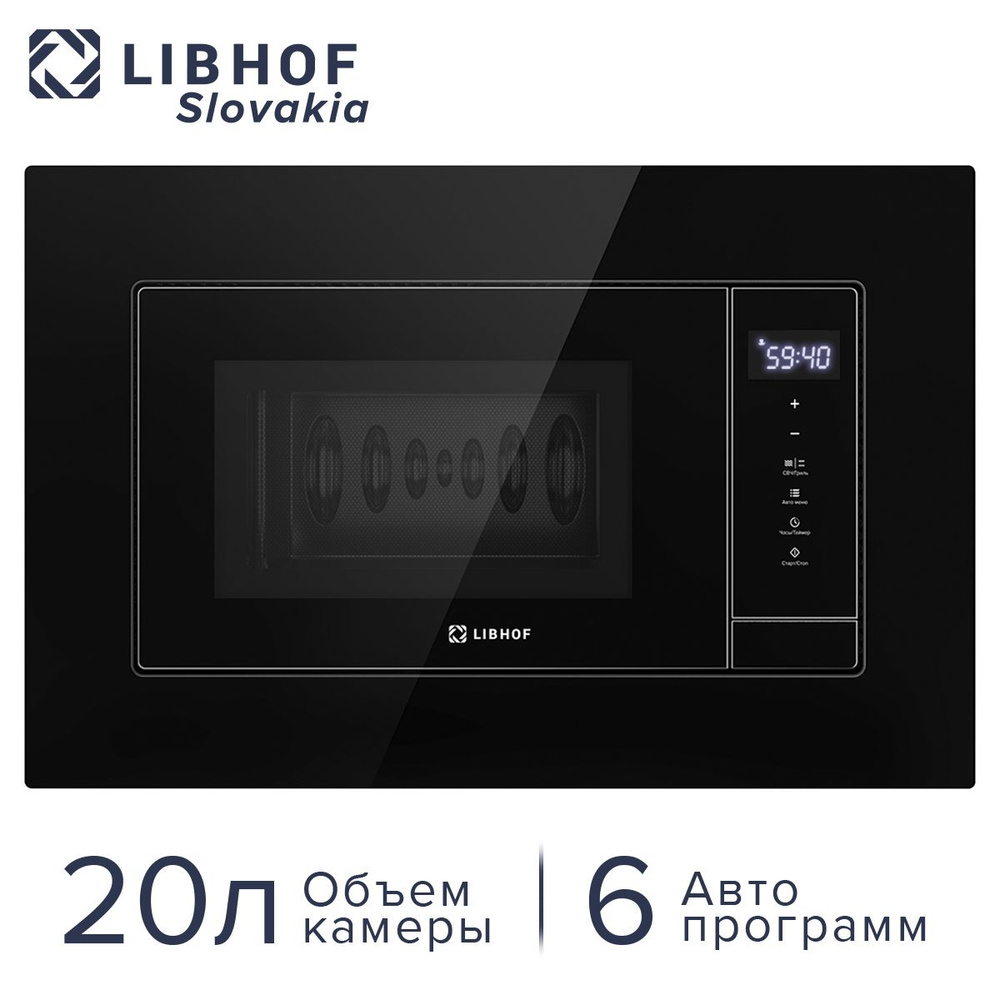 Встраиваемая микроволновая печь Libhof MWX-7320 black без поворотного стола, с грилем, 700 Вт, 20 л / #1