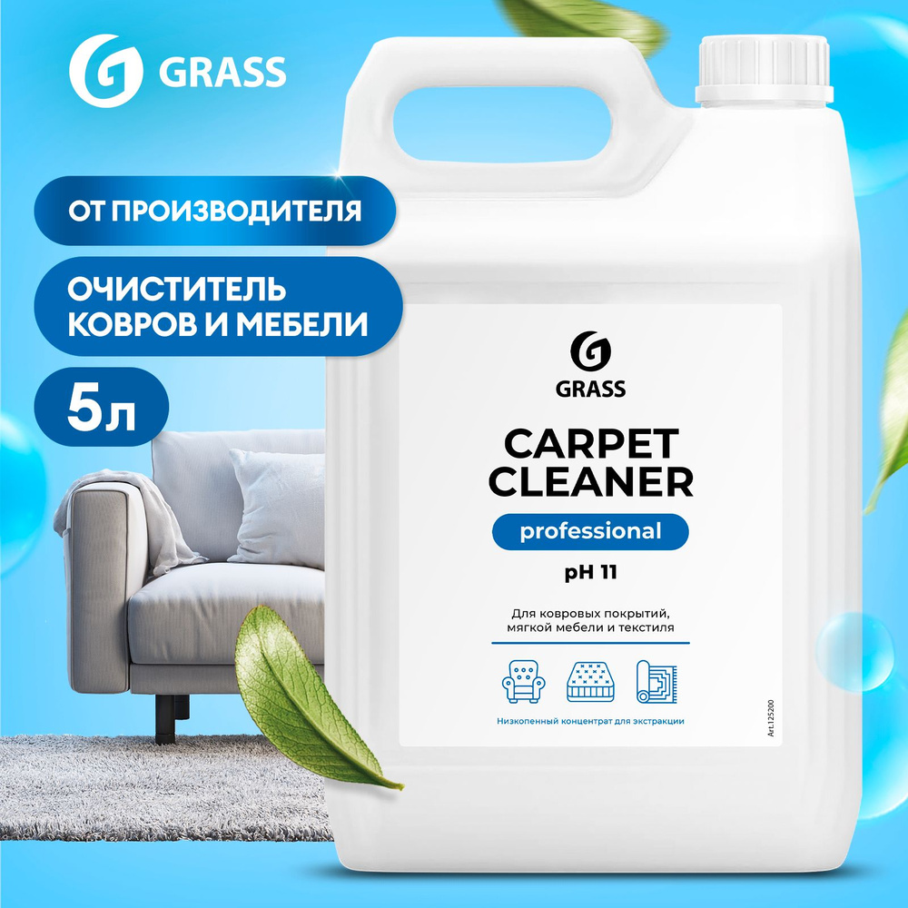 Средство для чистки ковров GRASS Carpet Cleaner 5л, пятновыводитель, средство-концентрат для химчистки #1