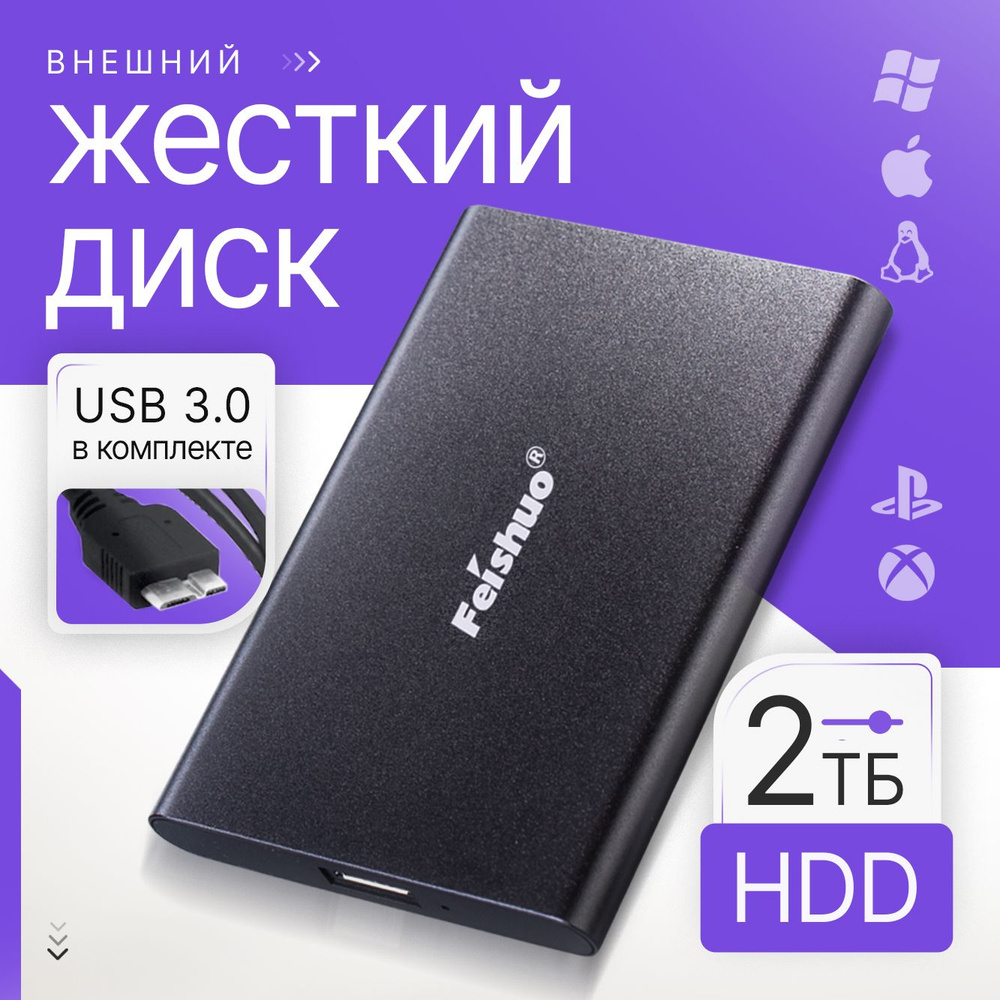 Feishuo 2 ТБ Внешний жесткий диск (F202), черный #1