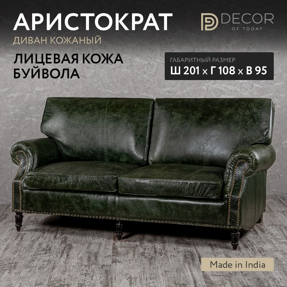 Прямой диван, натуральная кожа буйвола "Аристократ 1", Decor of Today, механизм нераскладной, 201x108x95 #1