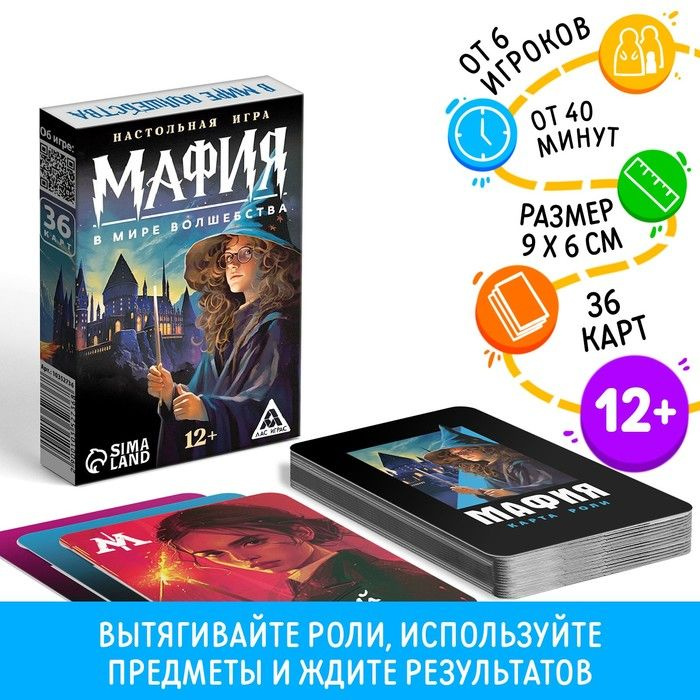 Настольная игра Мафия. В мире волшебства , 36 карт, 12+ #1