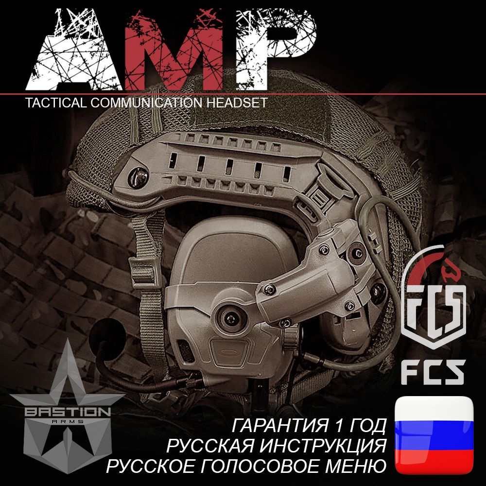 Активные тактические стрелковые наушники FMA FCS AMP, цвет Tan  #1