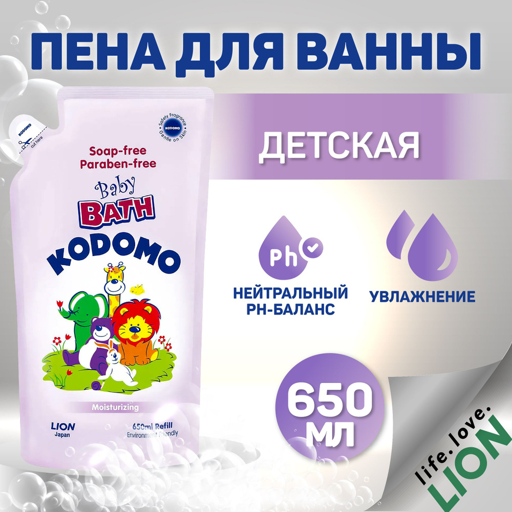 Тайская детская пена для ванн Kodomo Baby Bath для чувствительной кожи с витамином E, 650мл (мягкая упаковка) #1