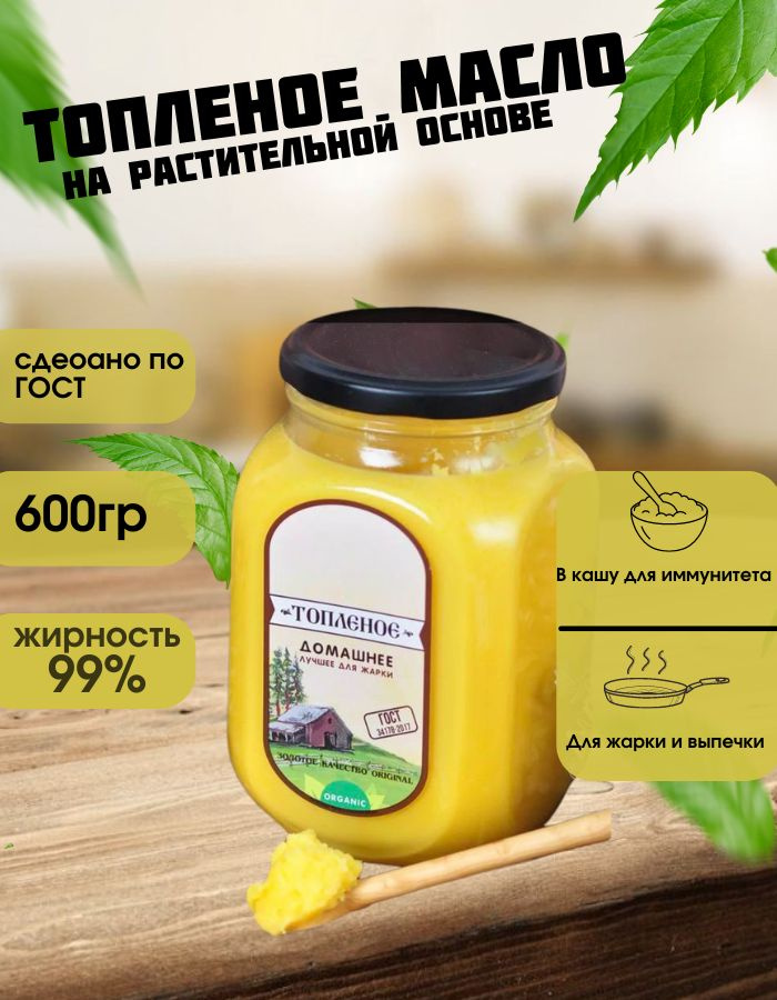  Топленое масло 99% 750г. 1шт #1