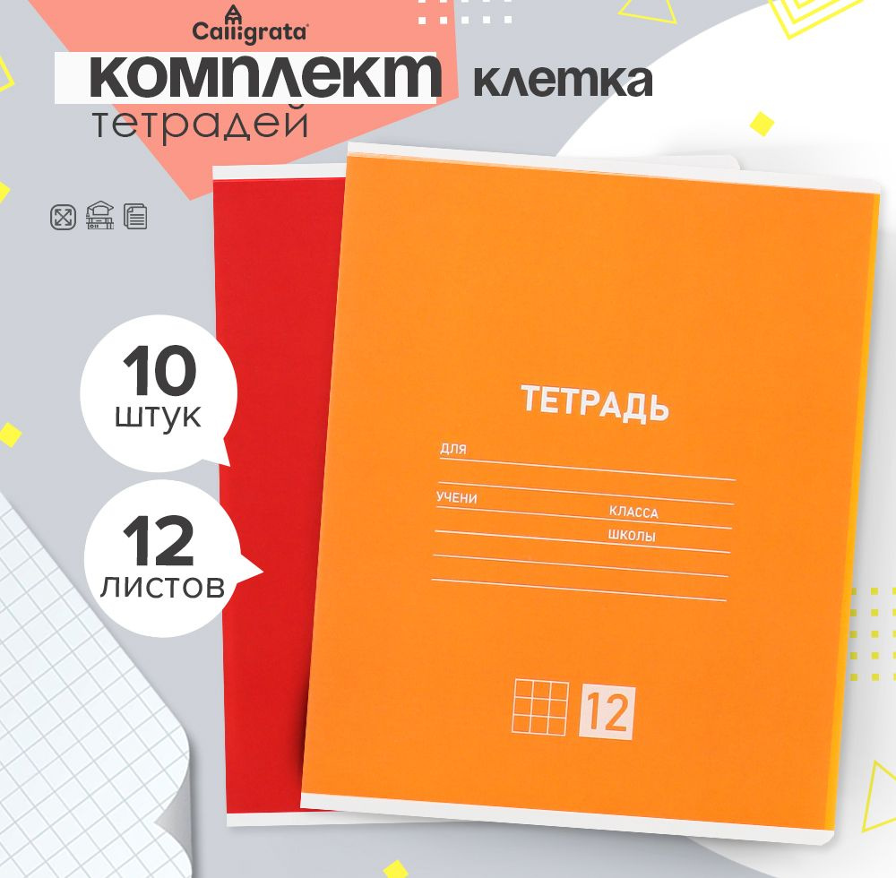 Комплект тетрадей из 10 штук, 12 листов в клетку "Однотонная Классическая" мелованная бумага, серые листы #1