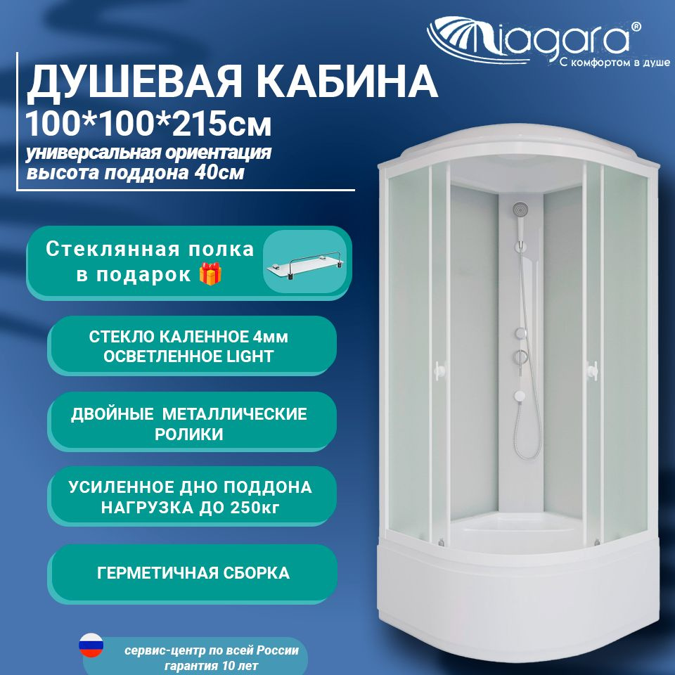 Душевая кабина Niagara P100/40/MT 100х100 высокий поддон, матовое стекло  #1