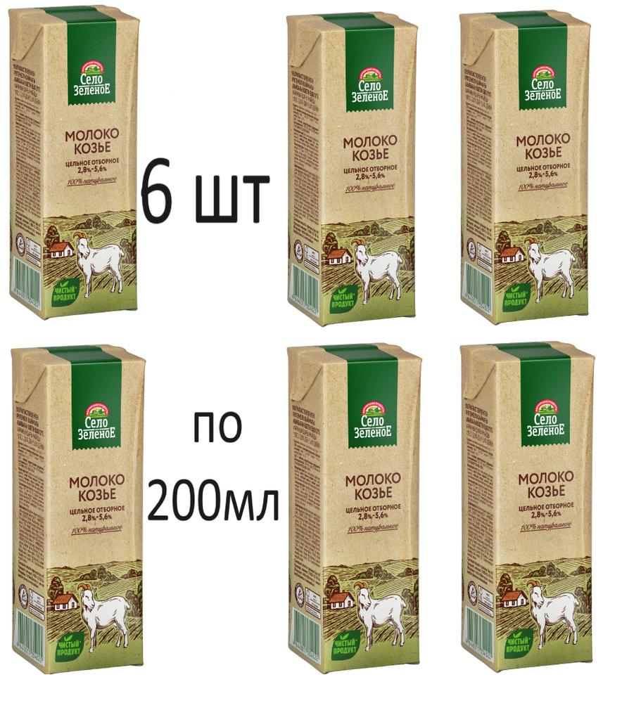 Село Зеленое Молоко Ультрапастеризованное 2.8% 200мл. 6шт. #1