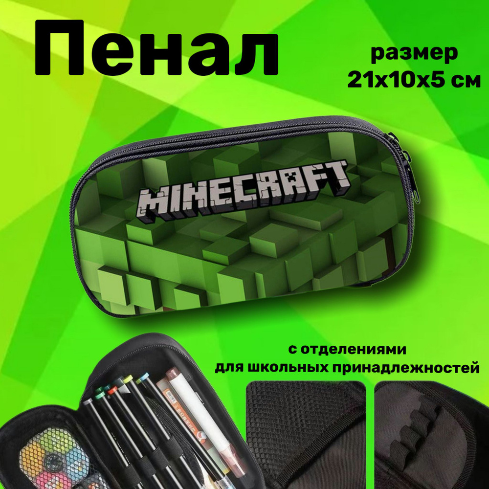 Пенал Minecraft черный с надписью размер 21х10х5 см #1