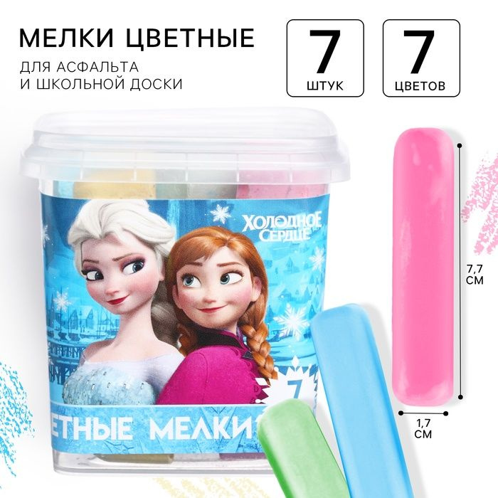 Мелки асфальтовые Disney цветные, Холодное сердце, 7 цветов, для детей от 3 лет  #1