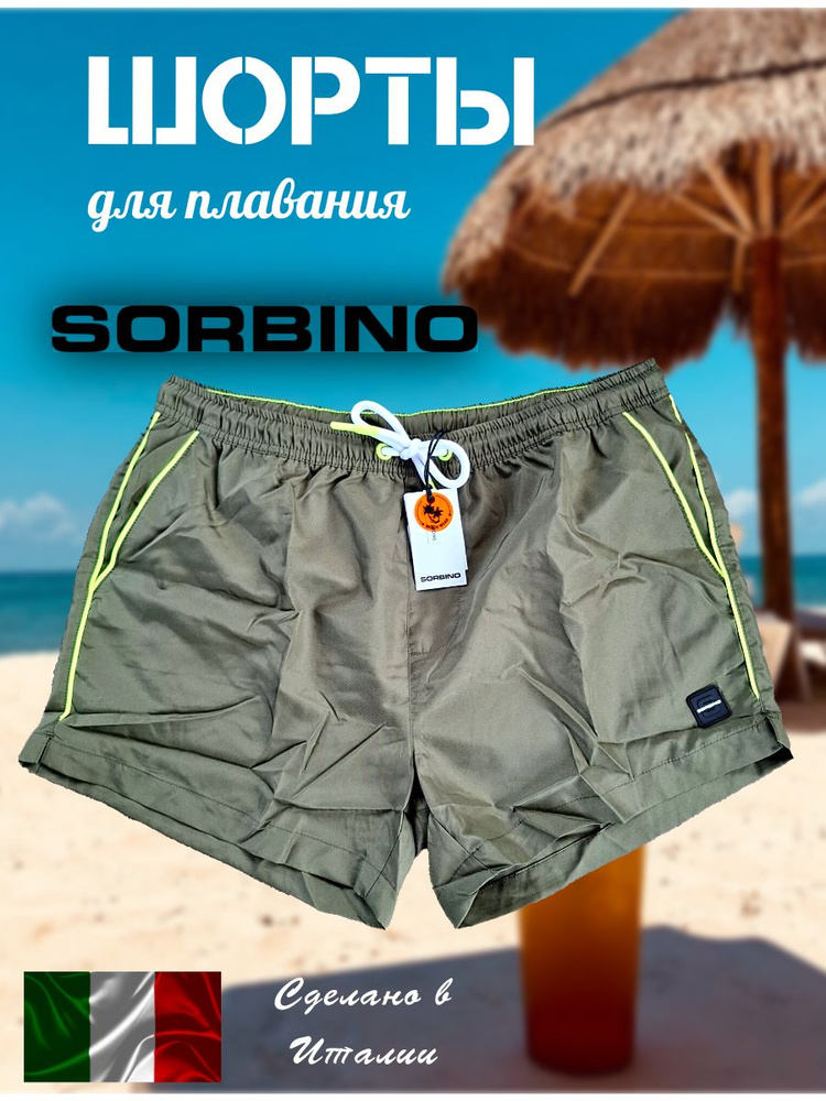 Шорты для плавания боксеры Sorbino made in Italy Beach, 1 шт #1