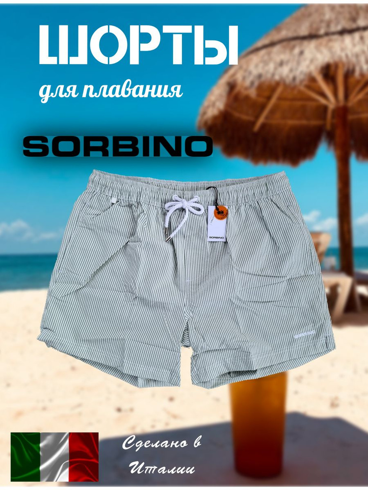 Шорты для плавания боксеры Sorbino made in Italy Beach, 1 шт #1