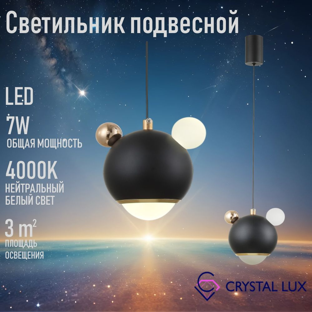 Crystal Lux Подвесной светильник, LED, 7 Вт #1