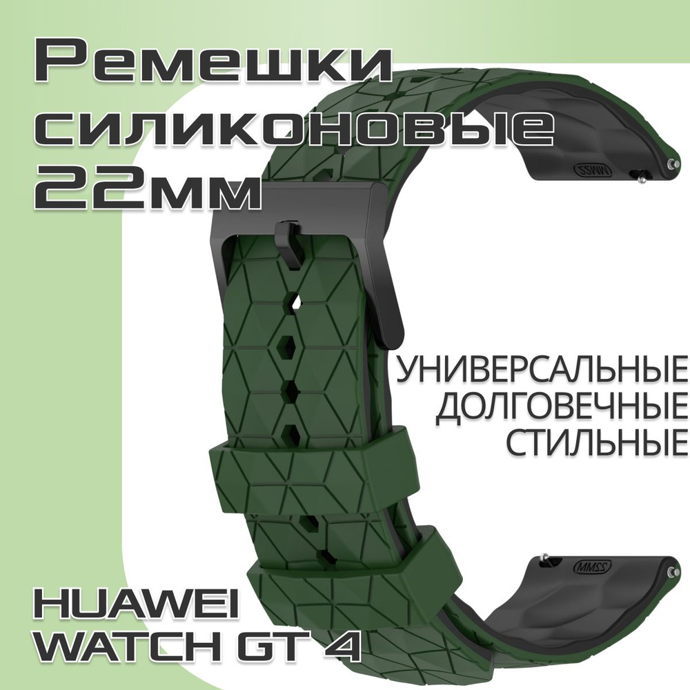 Силиконовый ремешок 22 мм для Huawei watch gt 4, Galaxy Watch зеленый #1