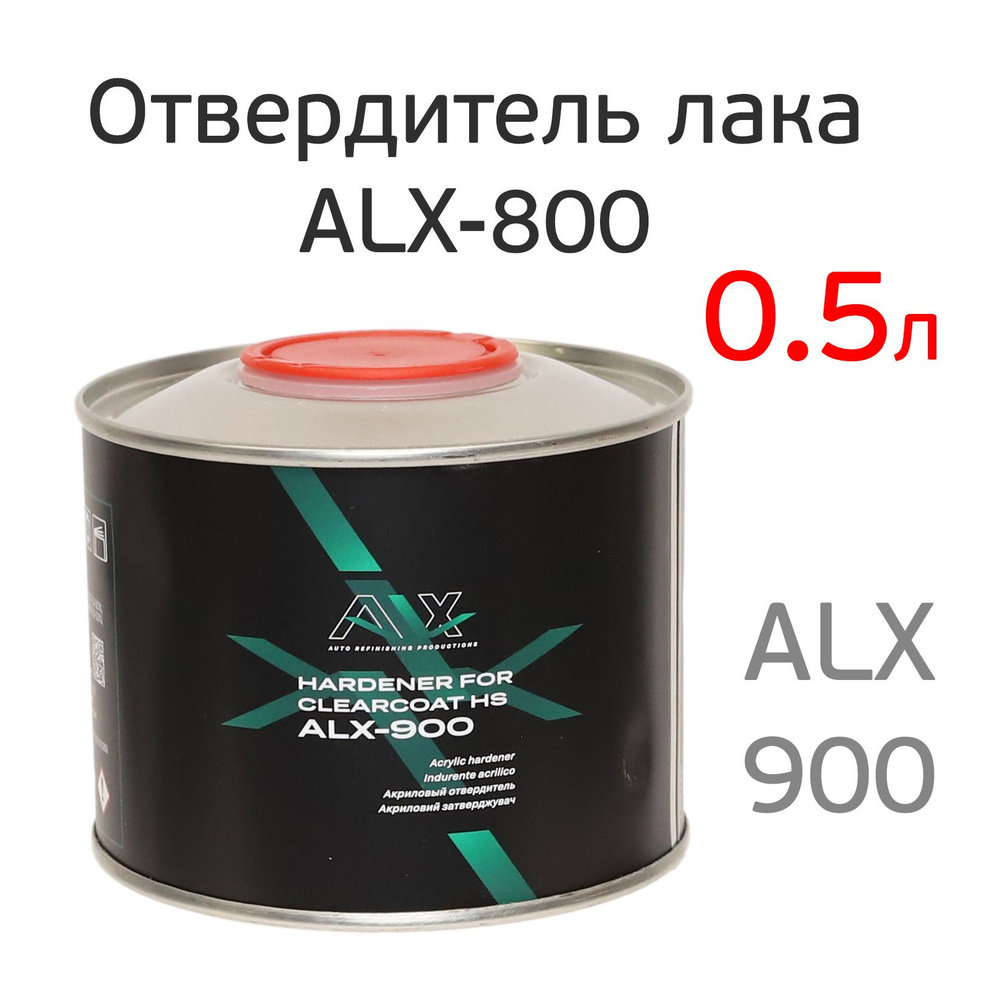 Отвердитель ALX 900 (0,5л) для 2К лака HS 800 #1